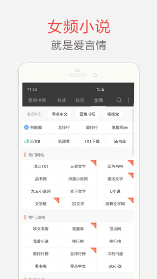 笔趣阁app(蓝色版)无广告软件介绍