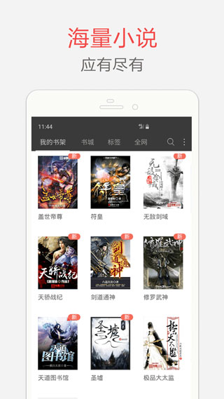 笔趣阁app(蓝色版)无广告软件特点