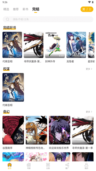 爱趣漫画官方免费下载最新版本软件介绍