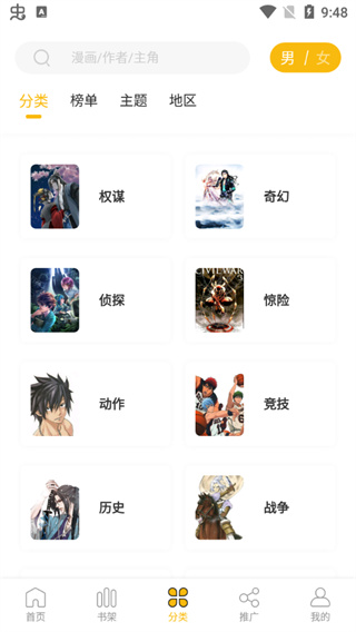 爱趣漫画怎么用？3