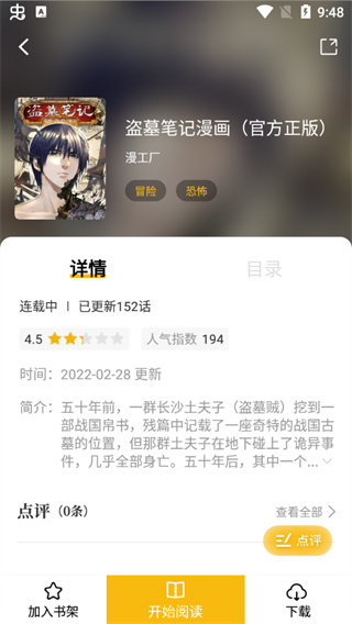 爱趣漫画怎么用？4