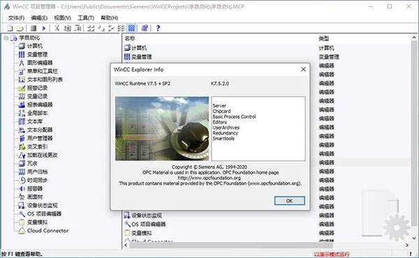 西门子Wincc7.5下载安装软件介绍