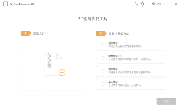 Passper for ZIP官方版下载软件介绍