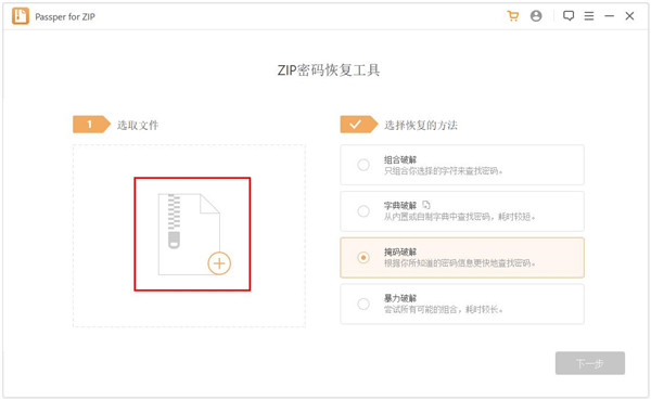 Passper for ZIP使用教程