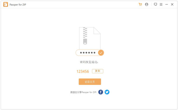 Passper for ZIP使用教程4
