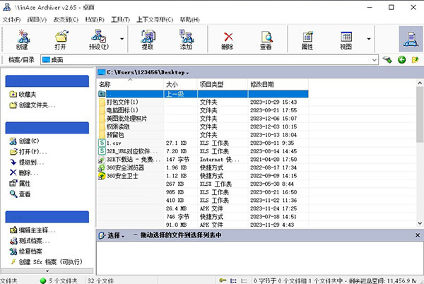 WinAce中文版下载软件介绍