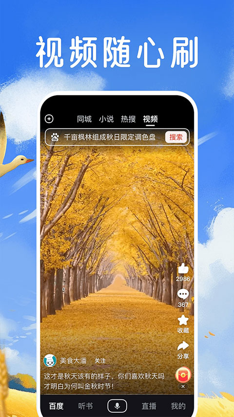 百度大字版app最新版下载 第1张图片