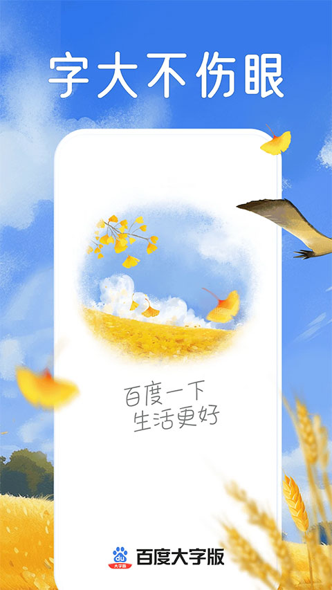 百度大字版app最新版下载 第2张图片