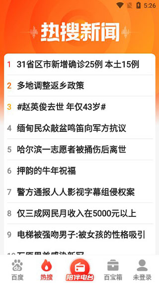 百度大字版app最新版使用教程2