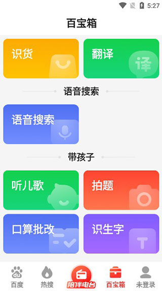 百度大字版app最新版使用教程4