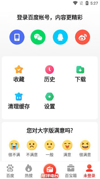 百度大字版app最新版使用教程5