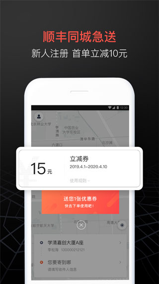 顺丰同城急送app下载 第2张图片