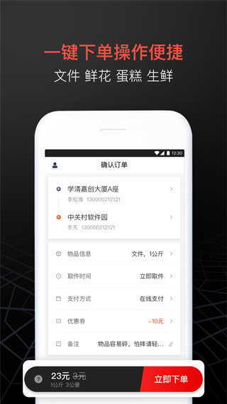 顺丰同城急送app下载 第1张图片