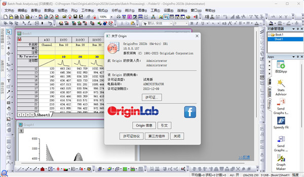 OriginPro 2023正式版下载软件介绍