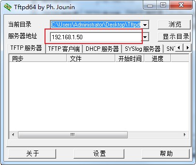 Tftpd64使用方法1