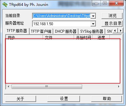 Tftpd64使用方法3