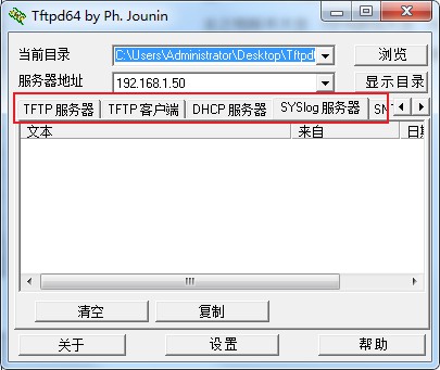 Tftpd64使用方法4