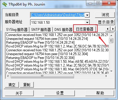 Tftpd64使用方法5