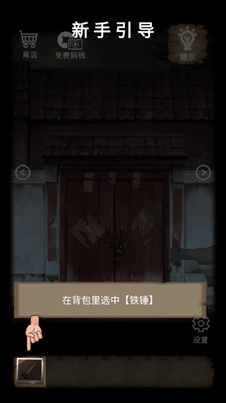 山间古宅游戏攻略2