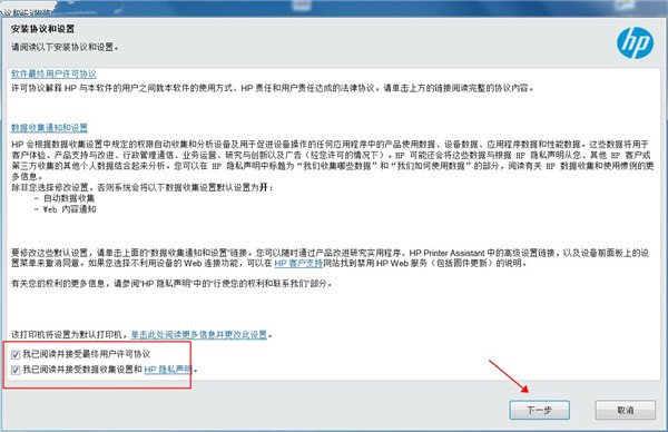 惠普m436nda驱动安装教程3