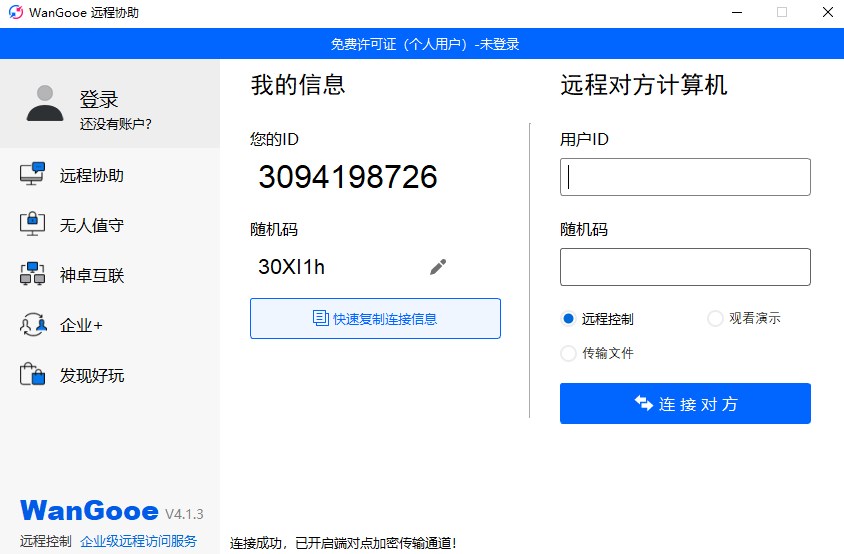 WanGooe官方版下载软件介绍
