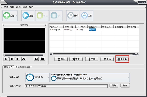 佳佳RMVB转换器使用教程2