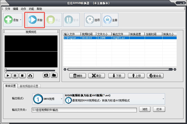 佳佳RMVB转换器使用教程3