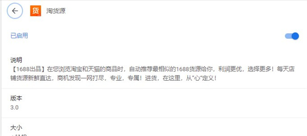 淘货源插件电脑版下载软件介绍