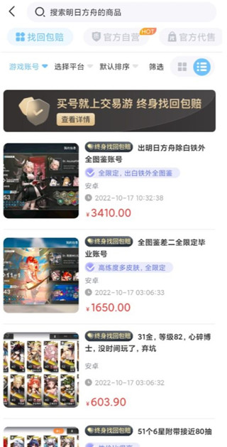交易游app怎么交易账号3