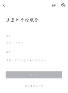 红手指app怎么注册2