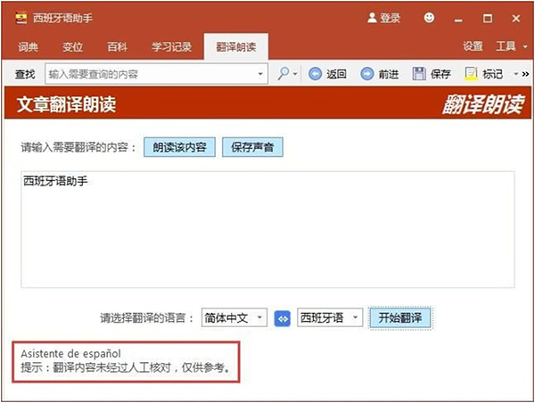 西语助手电脑版使用方法4
