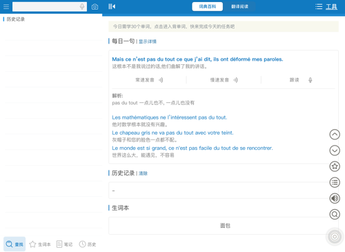 法语助手电脑版下载安装软件介绍