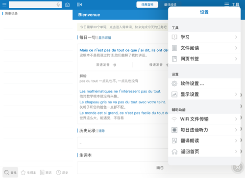 法语助手怎么导入词典1