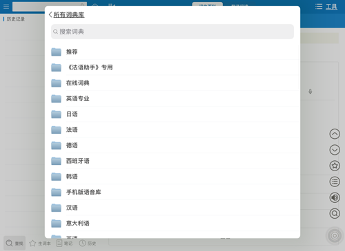 法语助手怎么导入词典4