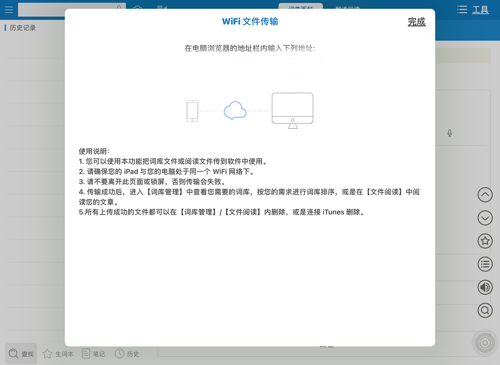 法语助手怎么导入词典5