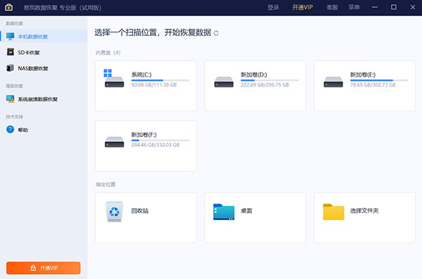 易我数据恢复软件免费版下载软件介绍