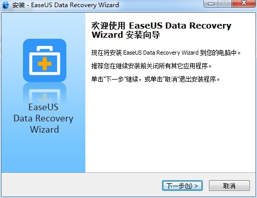 易我数据恢复软件安装教程1