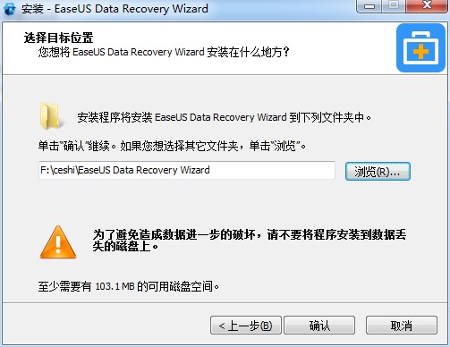 易我数据恢复软件安装教程3