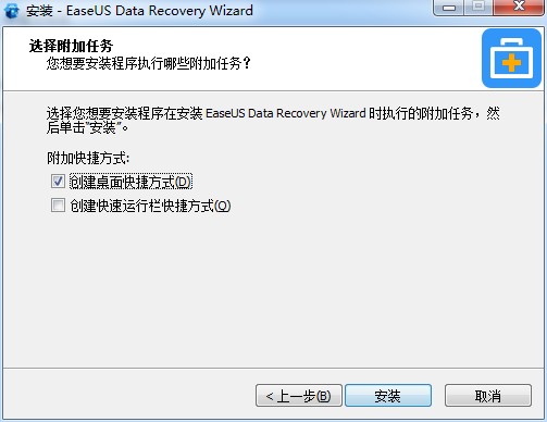 易我数据恢复软件安装教程4