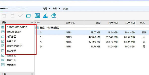 易我分区大师使用教程2
