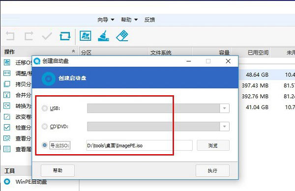 易我分区大师使用教程6