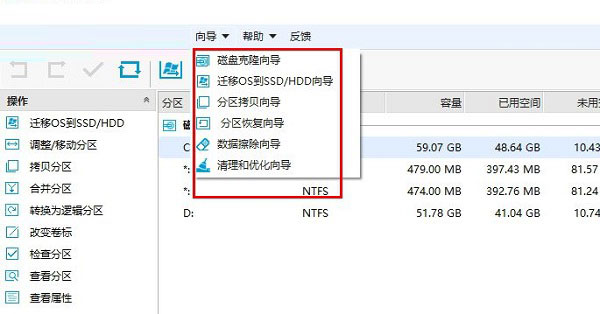 易我分区大师使用教程7