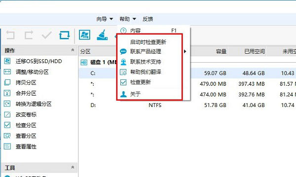 易我分区大师使用教程8