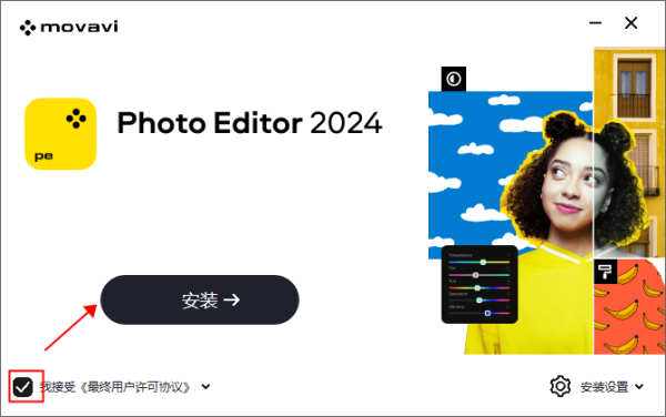 Movavi Photo Editor安装教程1