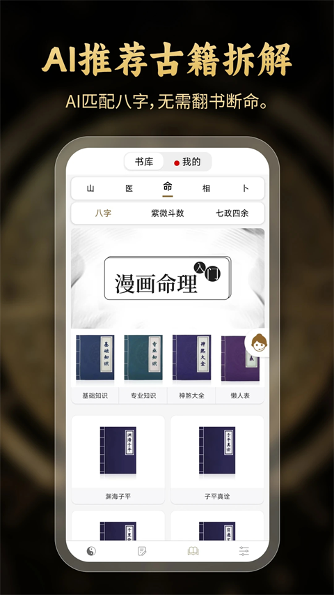 问真八字排盘软件官方版免费下载安装 第3张图片