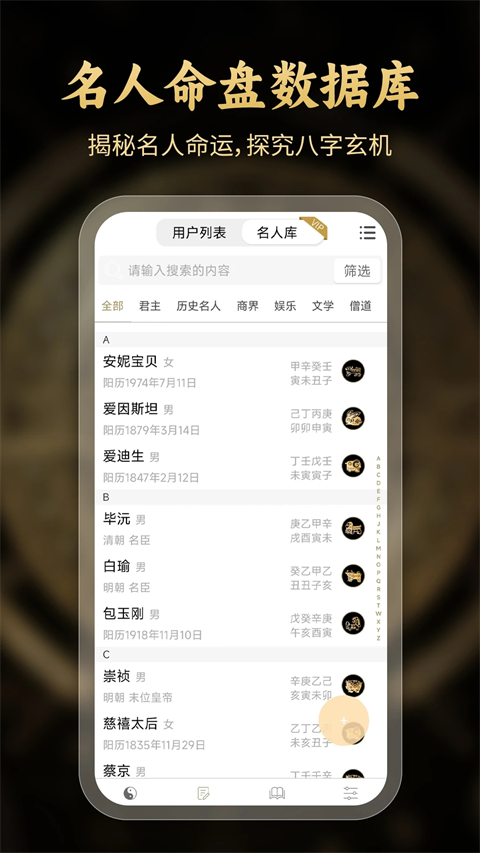 问真八字排盘软件官方版免费下载安装 第1张图片