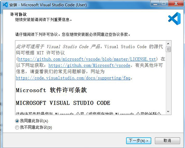 visual studio code安装教程1