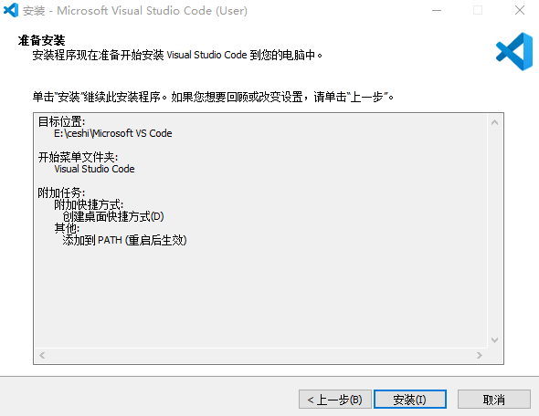 VS Code安装教程4