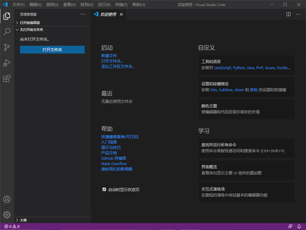 VS Code怎么设置成中文4