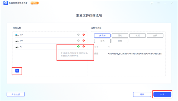 易我重复文件查找器官方版如何找出重复文件并删除3